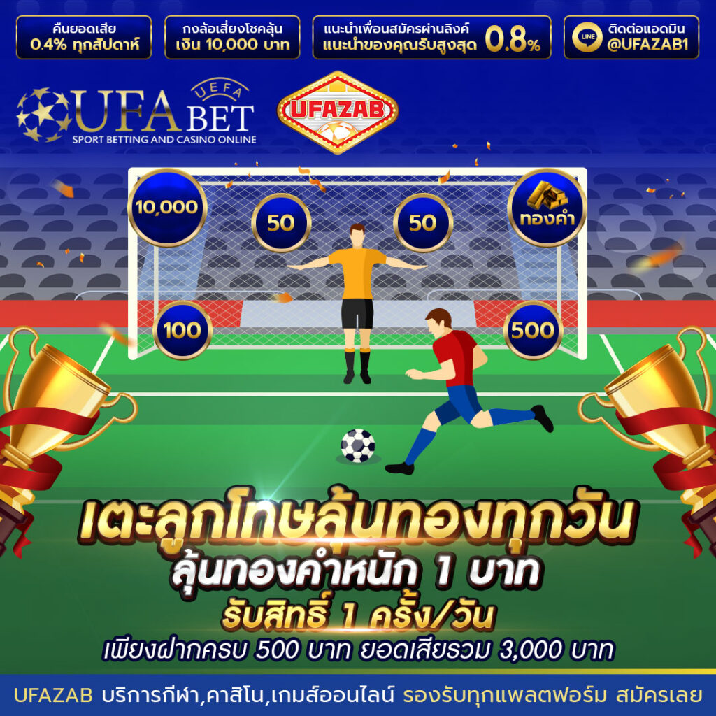 ufazab-pro-freekick